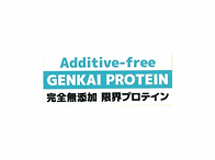 
 限界プロテイン protein プロテイン 無添加									